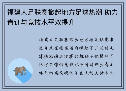 福建大足联赛掀起地方足球热潮 助力青训与竞技水平双提升