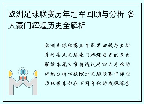 欧洲足球联赛历年冠军回顾与分析 各大豪门辉煌历史全解析