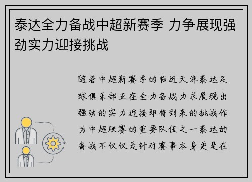 泰达全力备战中超新赛季 力争展现强劲实力迎接挑战