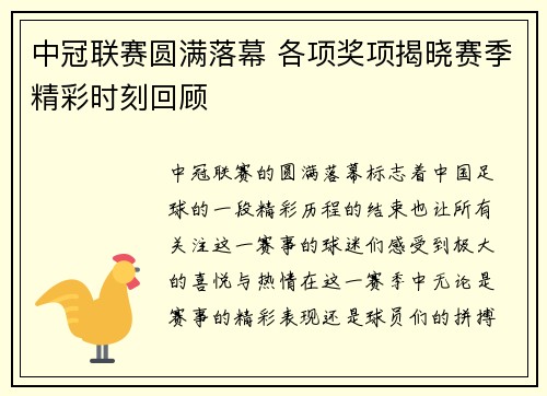 中冠联赛圆满落幕 各项奖项揭晓赛季精彩时刻回顾