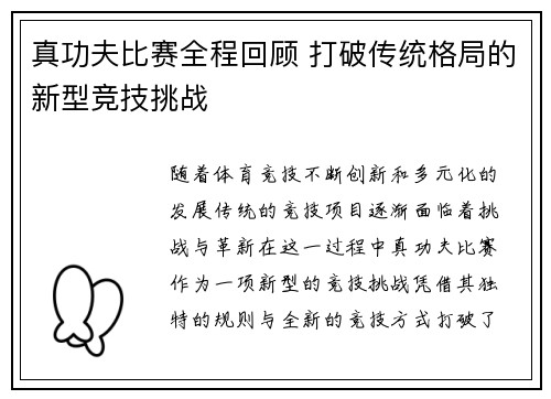真功夫比赛全程回顾 打破传统格局的新型竞技挑战