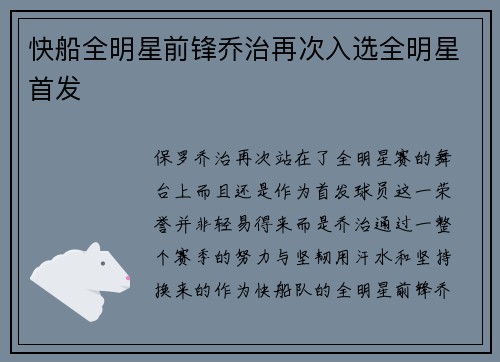 快船全明星前锋乔治再次入选全明星首发